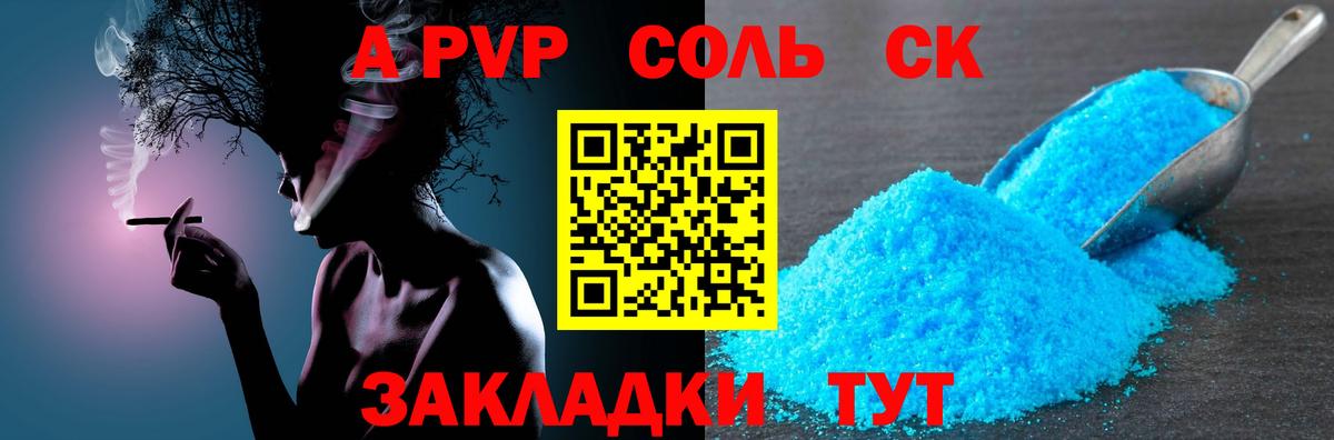 A PVP  A-PVP крисы CK  Вход с VPN  A-PVP VHQ  Усинск  Альфа ПВП СК 
