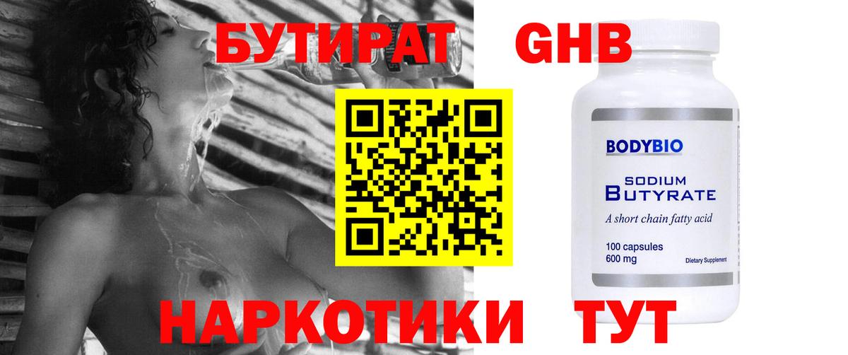 Бутират оксана  БУТИРАТ  Усинск  Вход с VPN 
