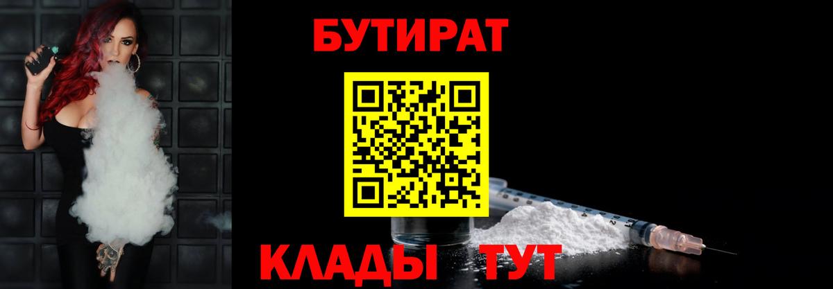 БУТИРАТ бутик Усинск