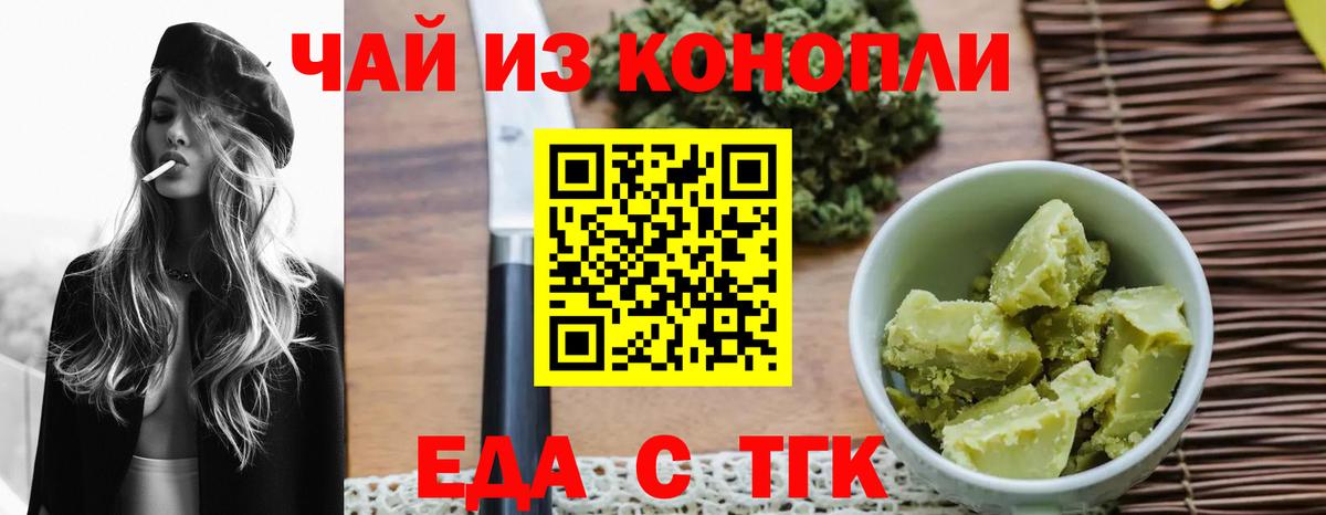 Печенье с ТГК марихуана  Вход с VPN  Усинск 