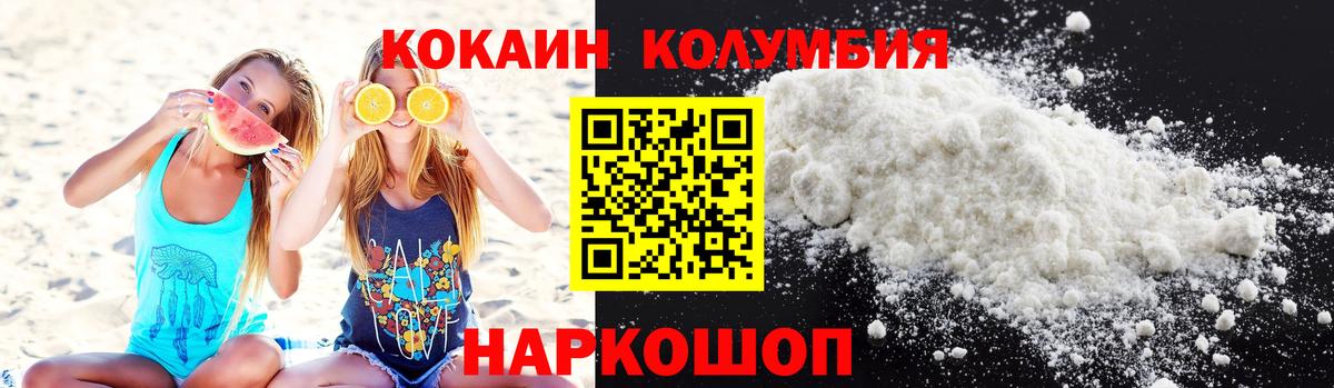 Кокаин VHQ  Вход с VPN  Cocaine Колумбийский  Усинск 