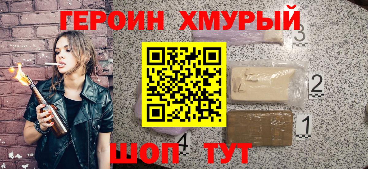 ГЕРОИН  Героин гречка  Вход с VPN  Усинск 