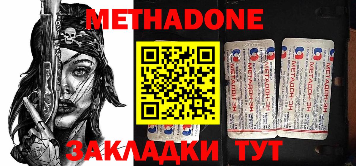 Метадон methadone Усинск