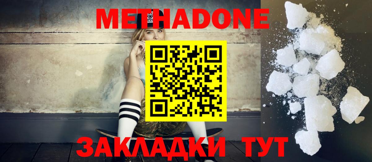 Усинск  Метадон белоснежный  Вход с VPN  МЕТАДОН мёд 